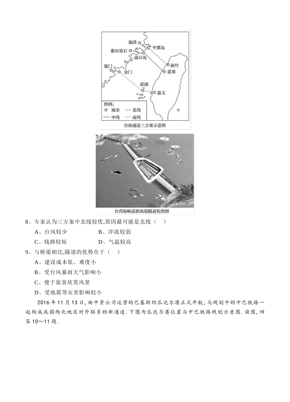 一轮单元训练卷·高三·地理卷第十单元 地域联系_第3页