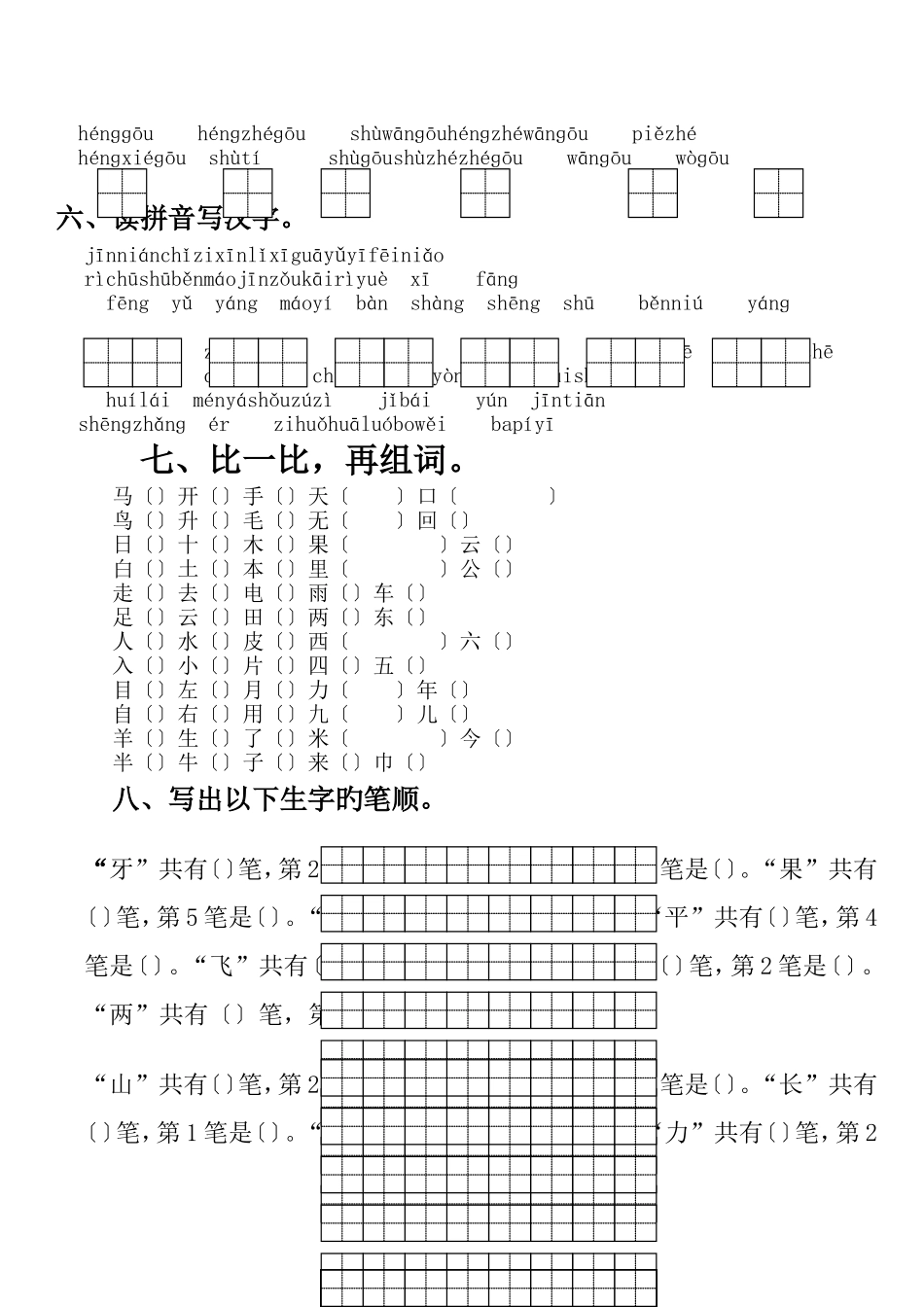 一年级语文上册重点题型汇总_第2页