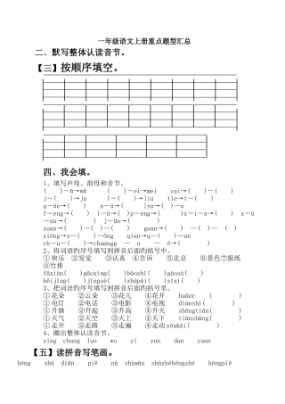 一年级语文上册重点题型汇总