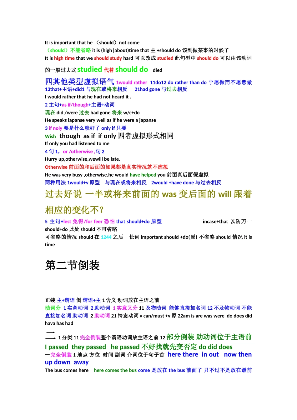 一语法及基础知识  第一节  虚拟语气 过去 现在 将来_第2页