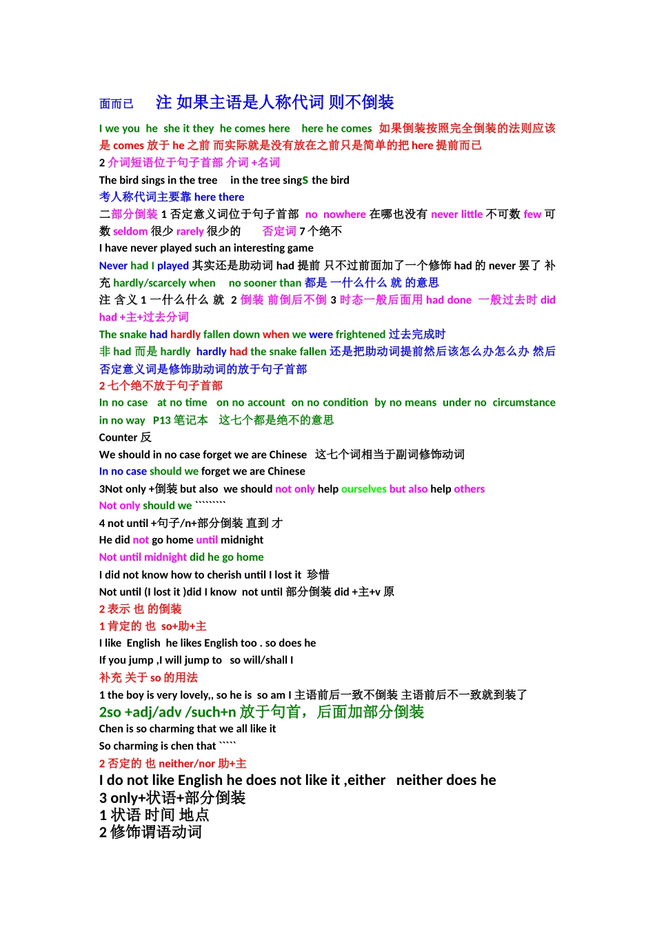 一语法及基础知识  第一节  虚拟语气 过去 现在 将来_第3页