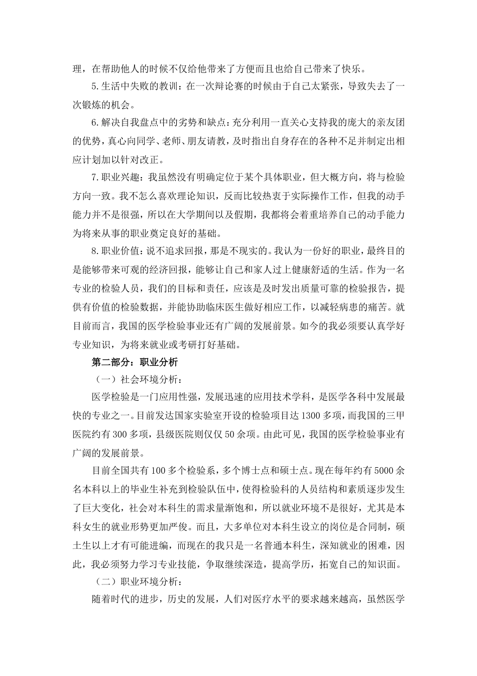 医学生职业规划书范文—我的职（学）业规划_第2页