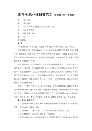 医学生职业规划书范文—我的职（学）业规划