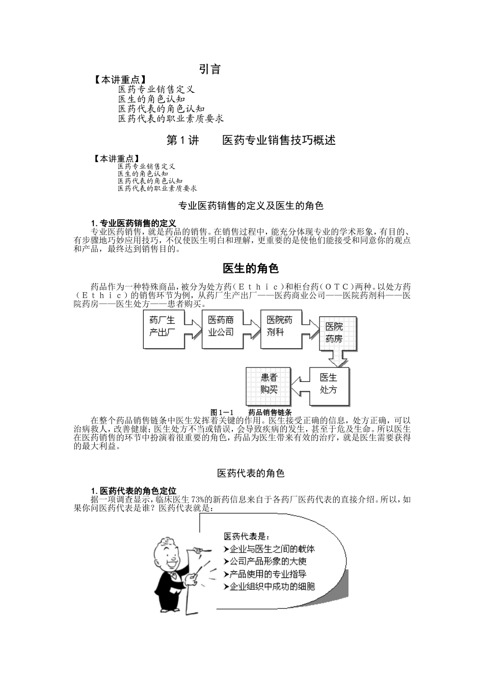 医药专业销售技巧_第2页