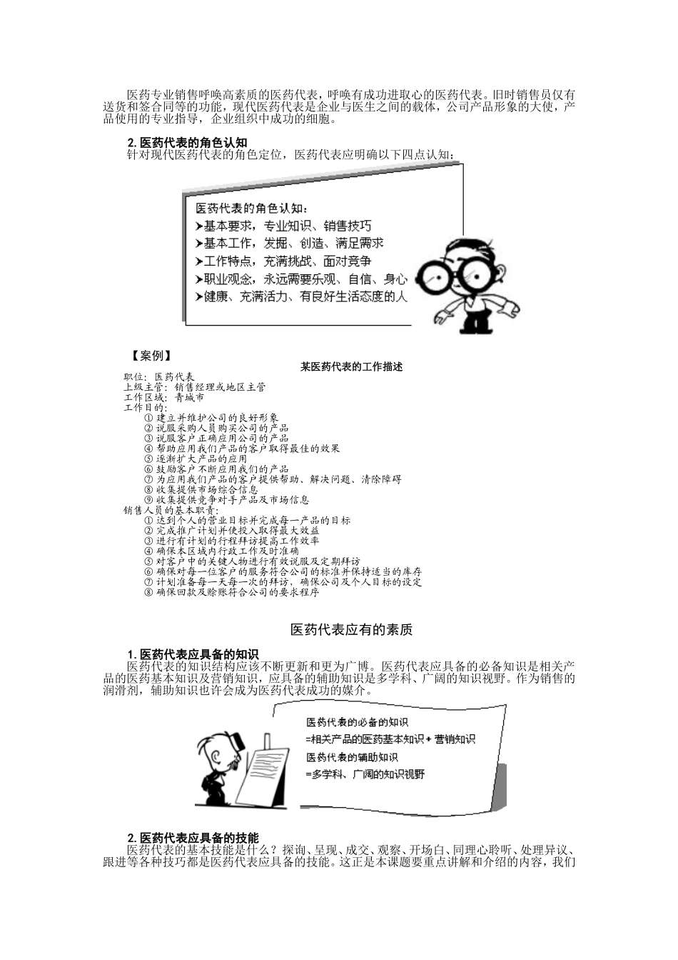 医药专业销售技巧_第3页