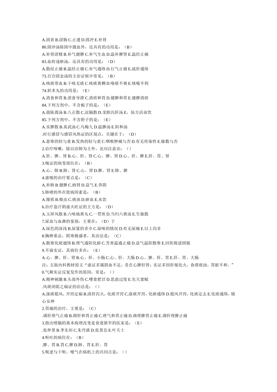 以后中医执业考试的整合测试题_第3页