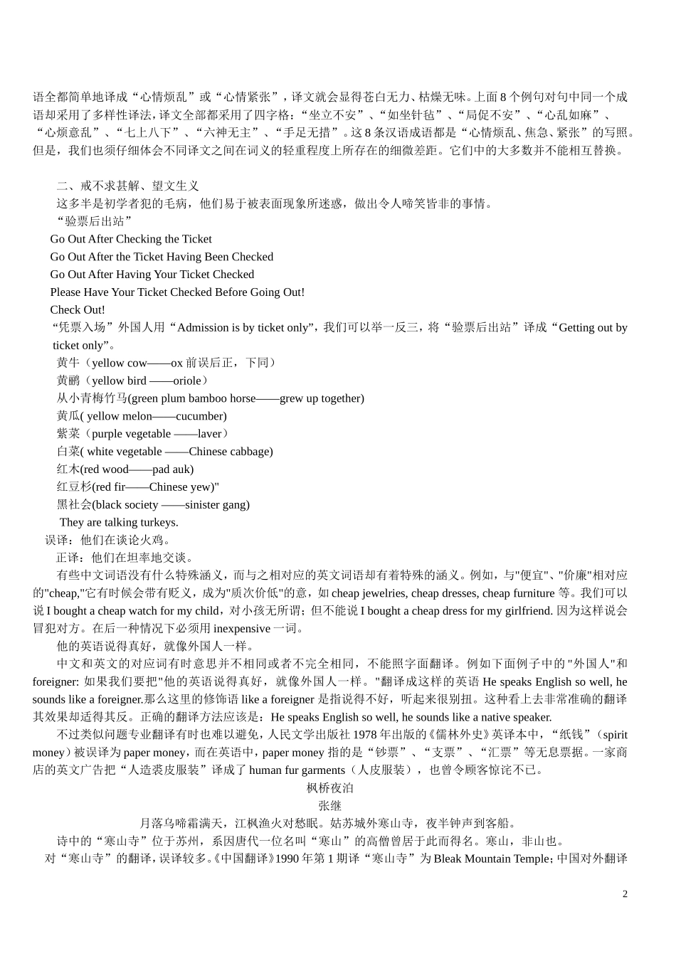 英语翻译的八条“戒律”_第2页