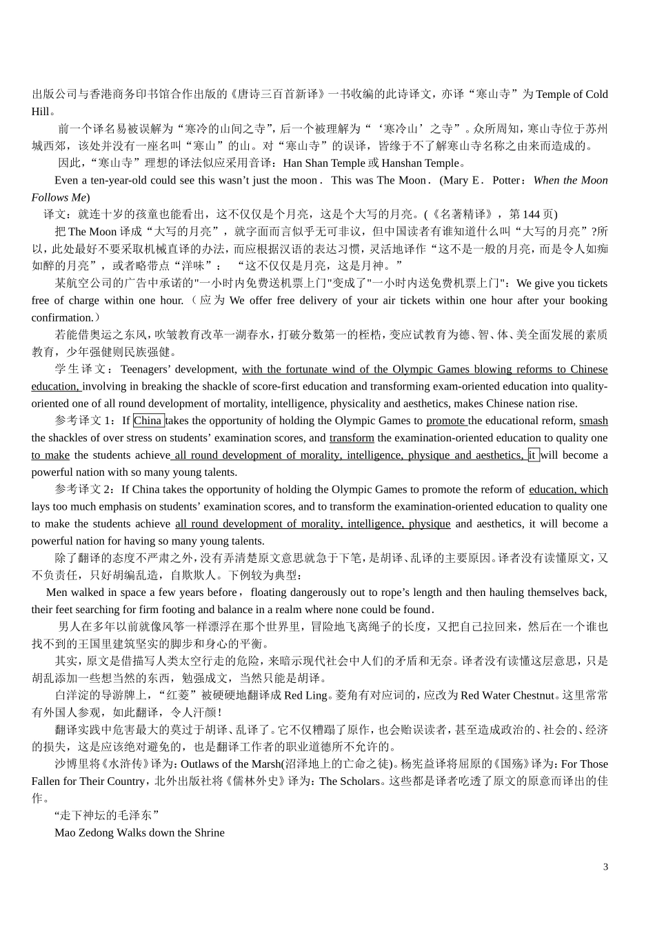 英语翻译的八条“戒律”_第3页