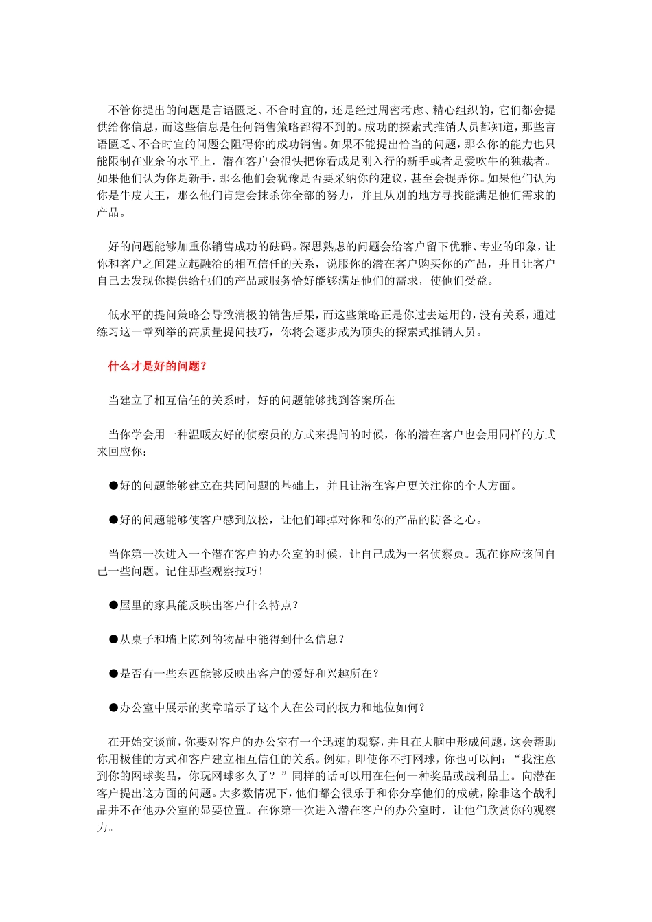 有策略的提问技巧帮助你_第1页