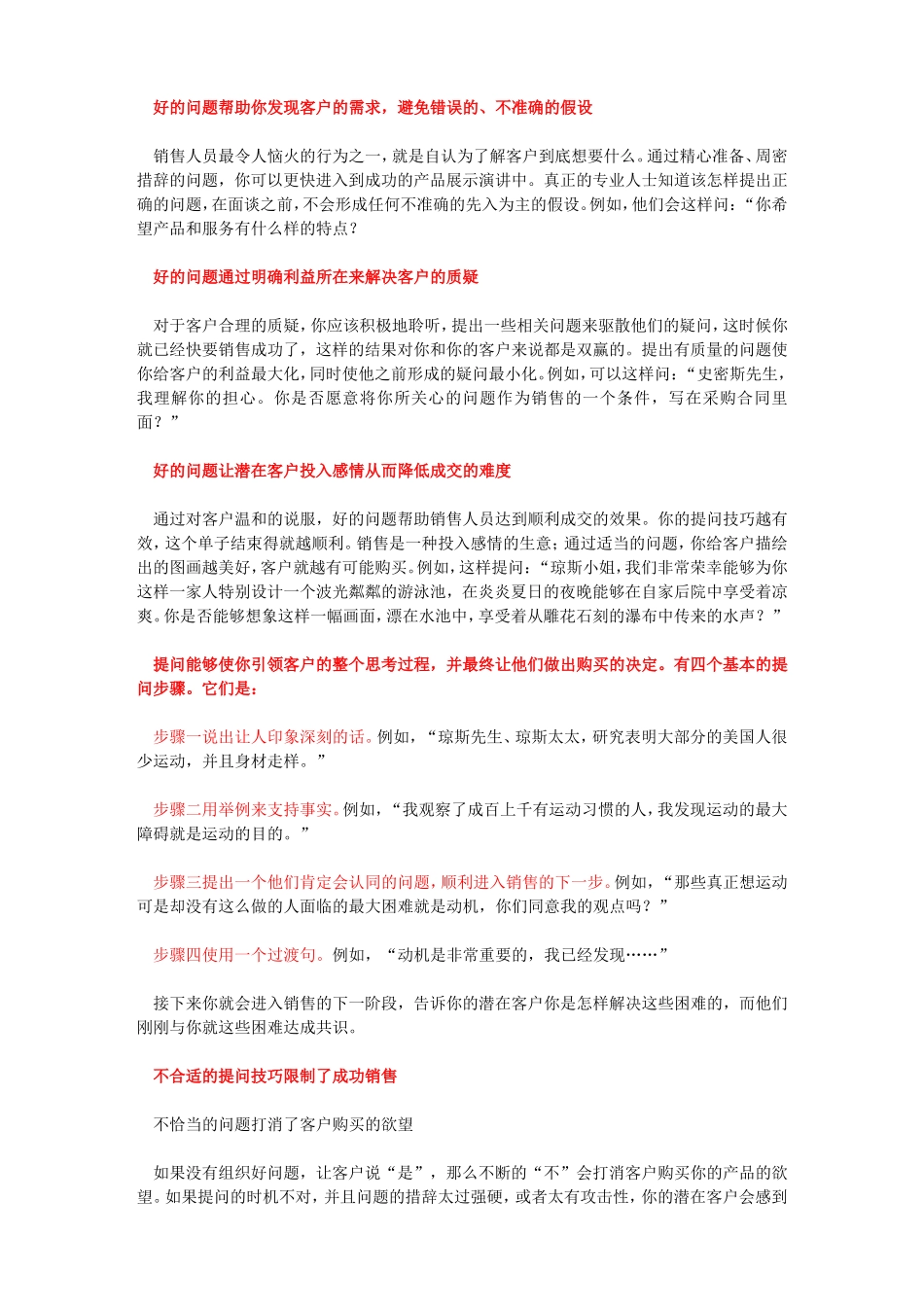 有策略的提问技巧帮助你_第2页