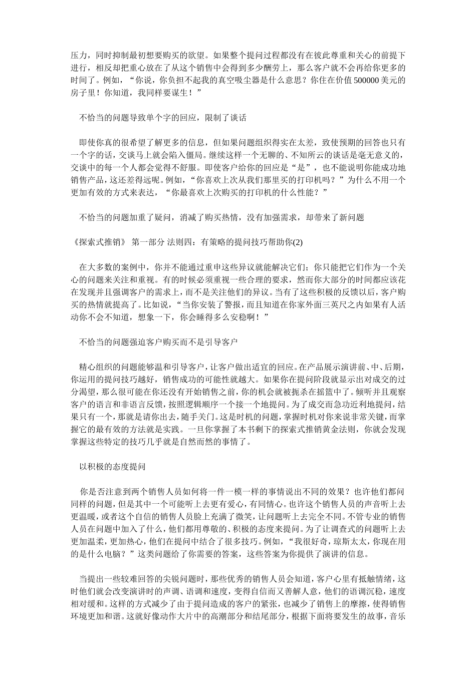 有策略的提问技巧帮助你_第3页
