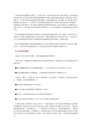 有策略的提问技巧帮助你