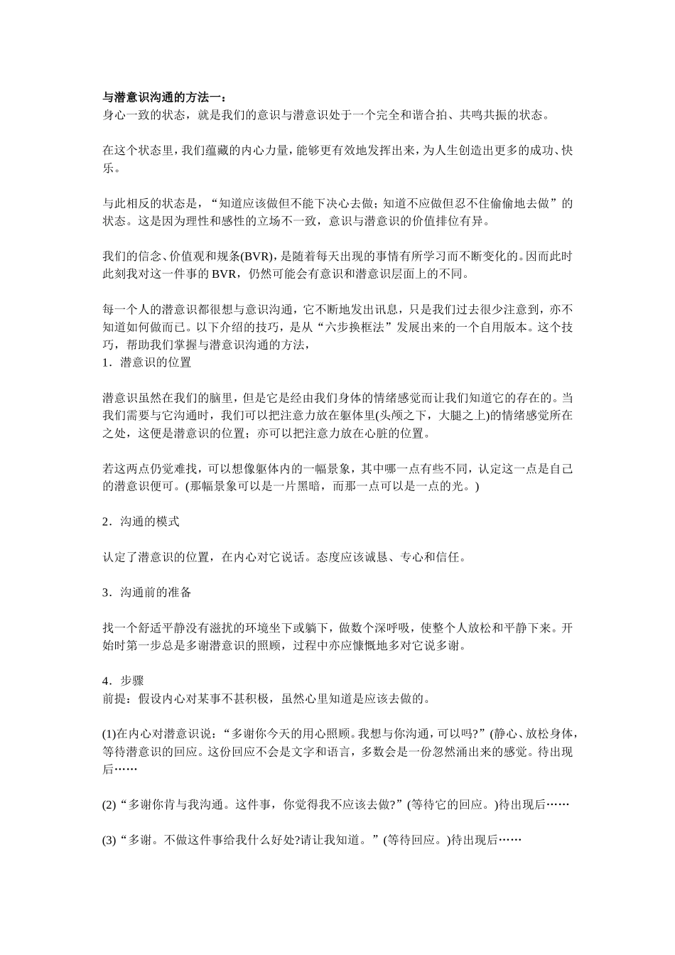 与潜意识沟通的方法_第1页