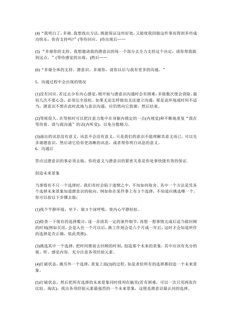 与潜意识沟通的方法_第2页