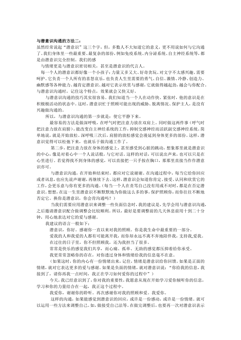 与潜意识沟通的方法_第3页
