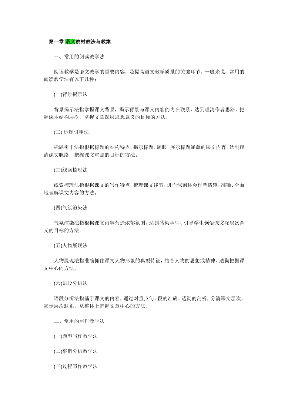 语文教材教法与教案_第1页