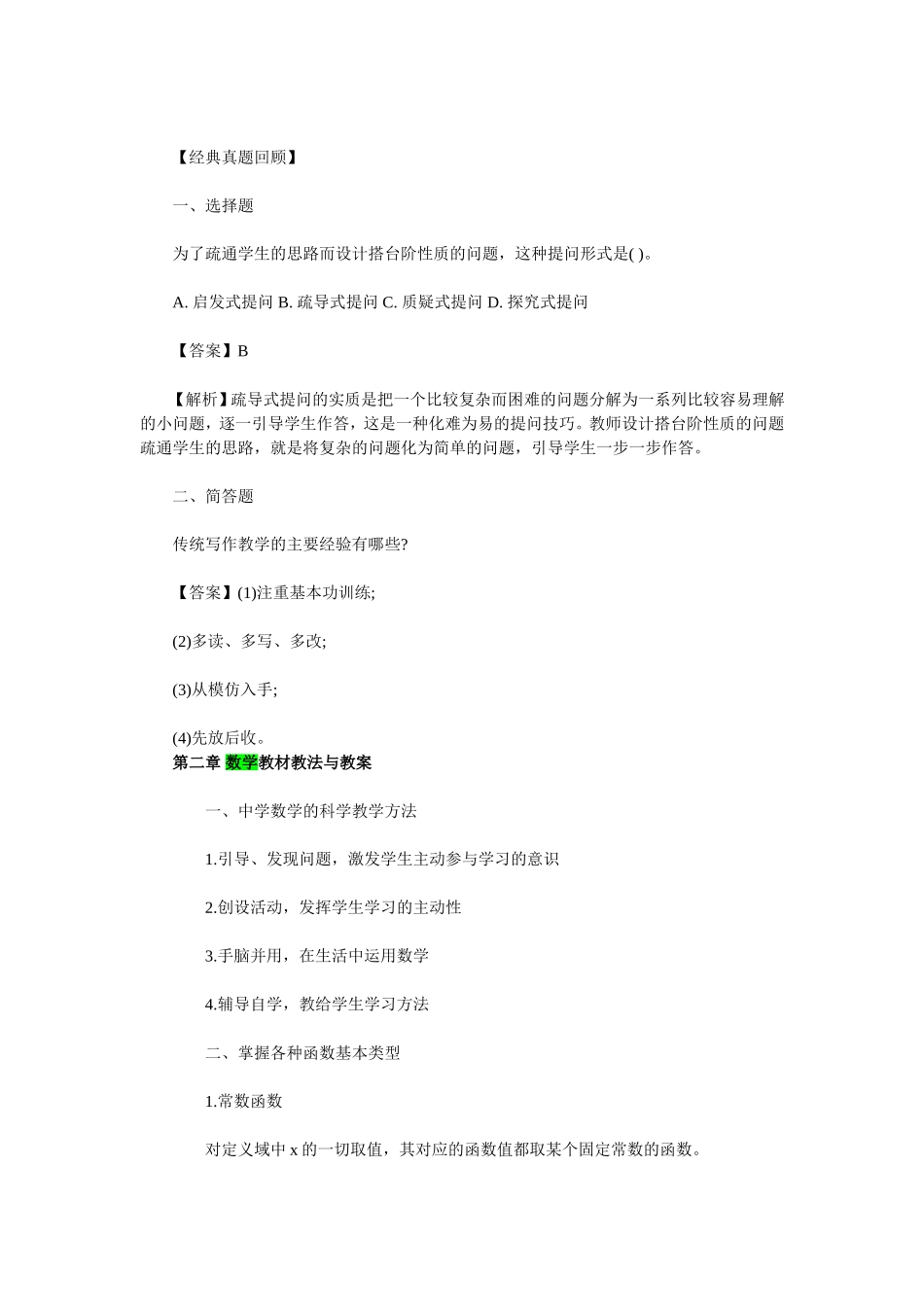 语文教材教法与教案_第2页