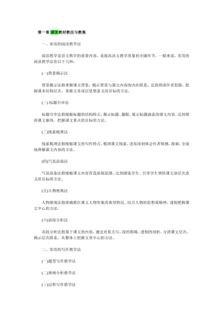 语文教材教法与教案