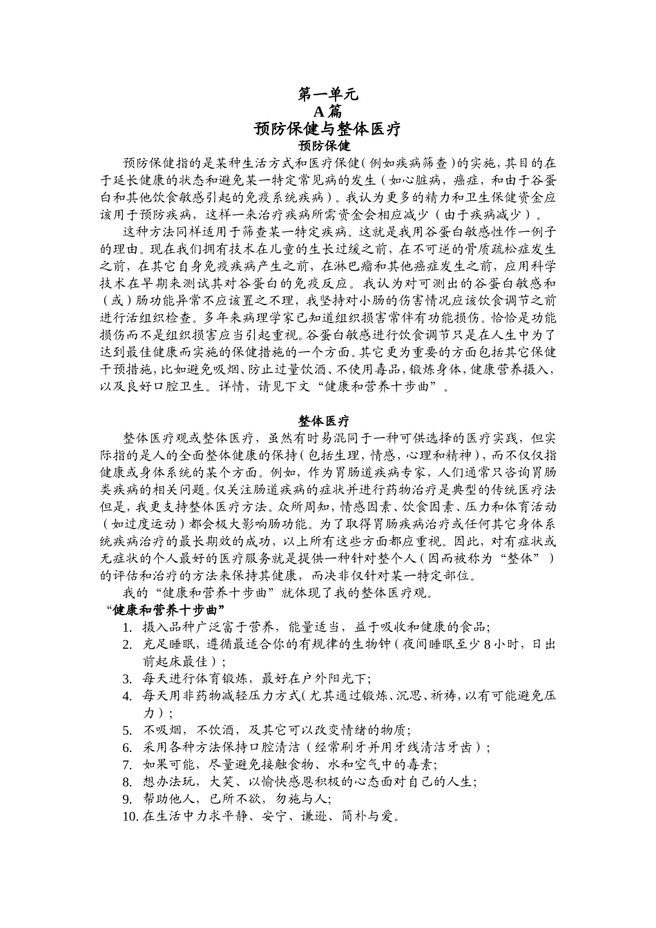 预防保健与整体医疗_第1页