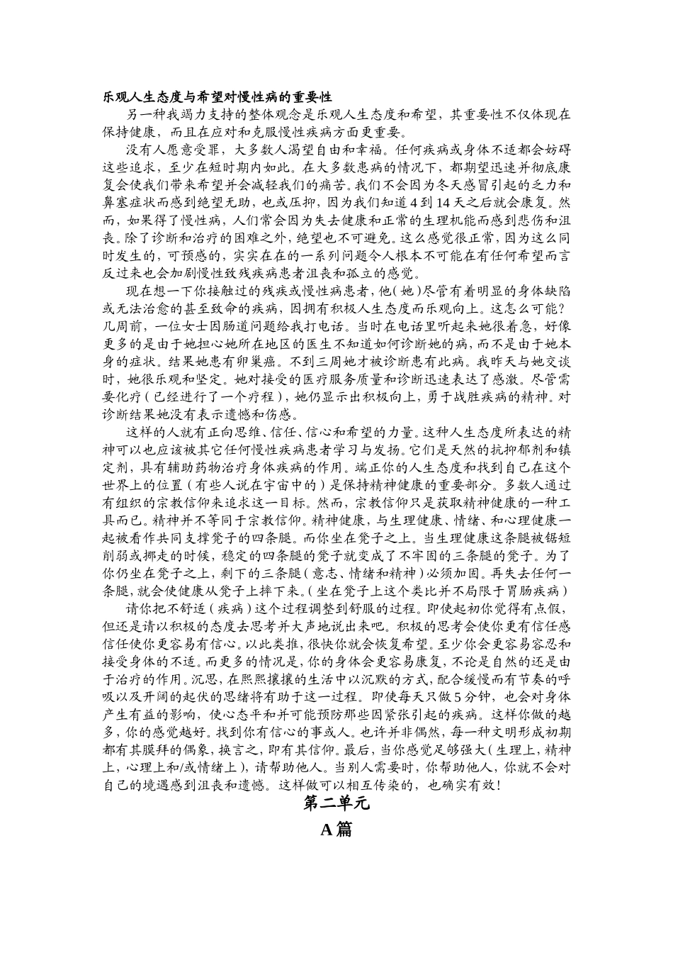 预防保健与整体医疗_第2页