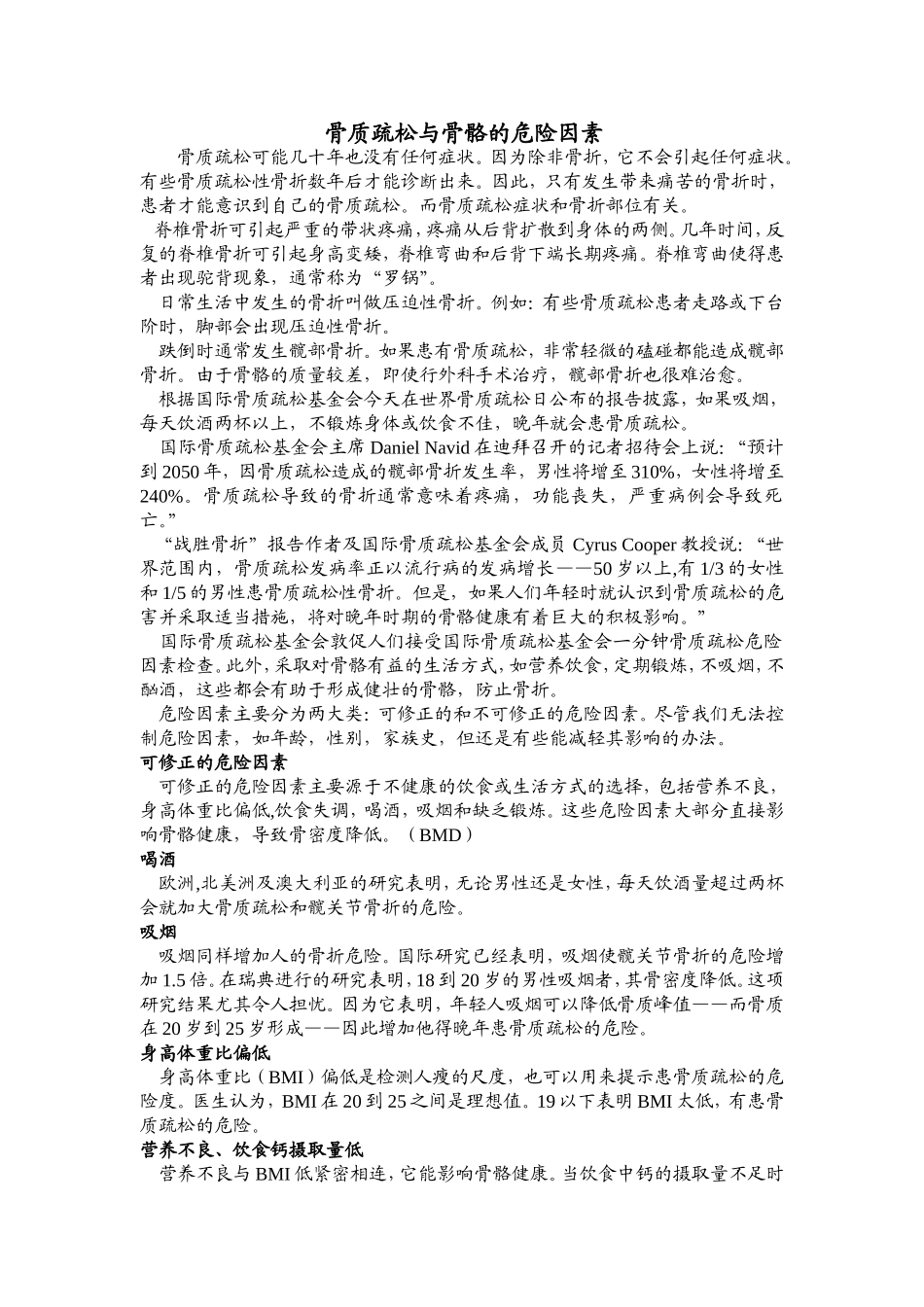 预防保健与整体医疗_第3页