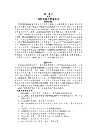 预防保健与整体医疗