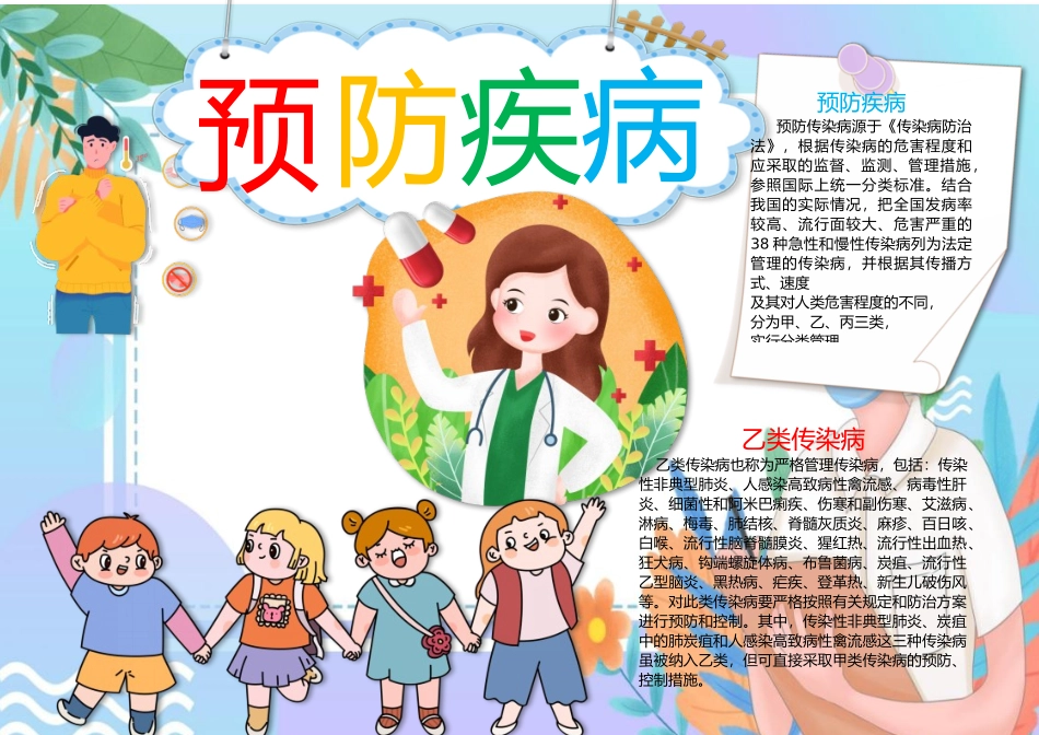 预防疾病手抄报_第1页