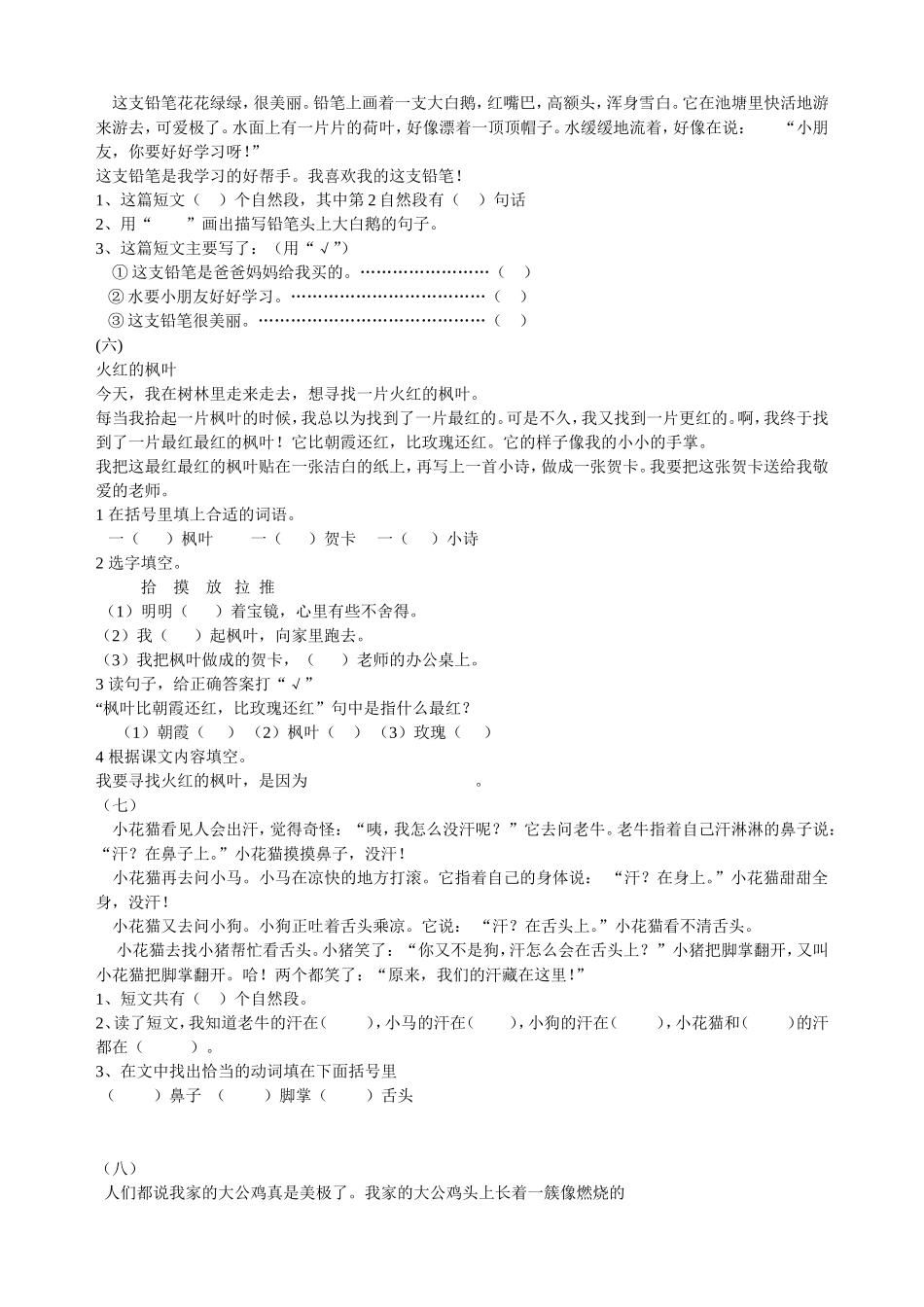 月季花测试题_第2页