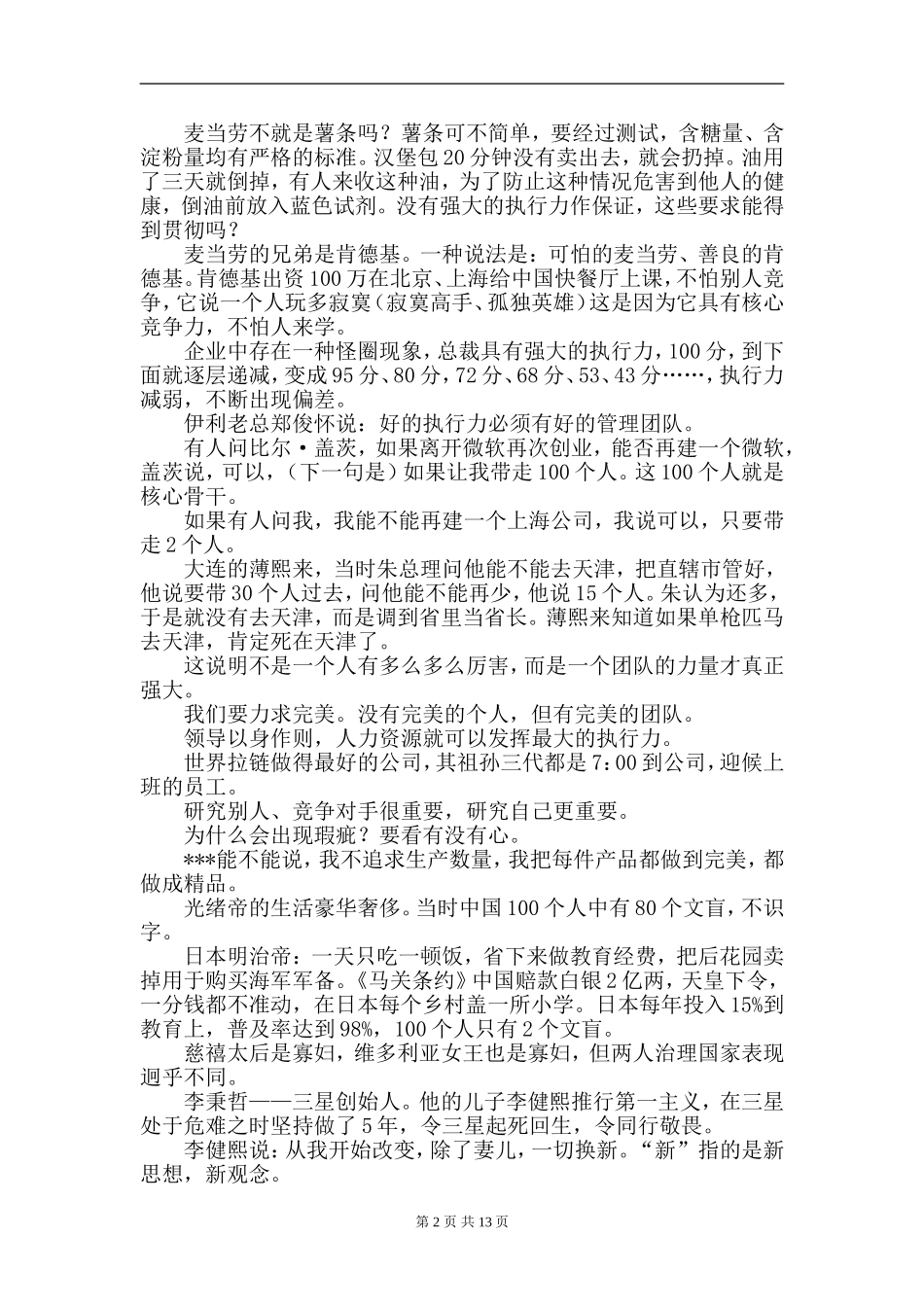 在公司讲座‘执行力’内容摘录_第2页