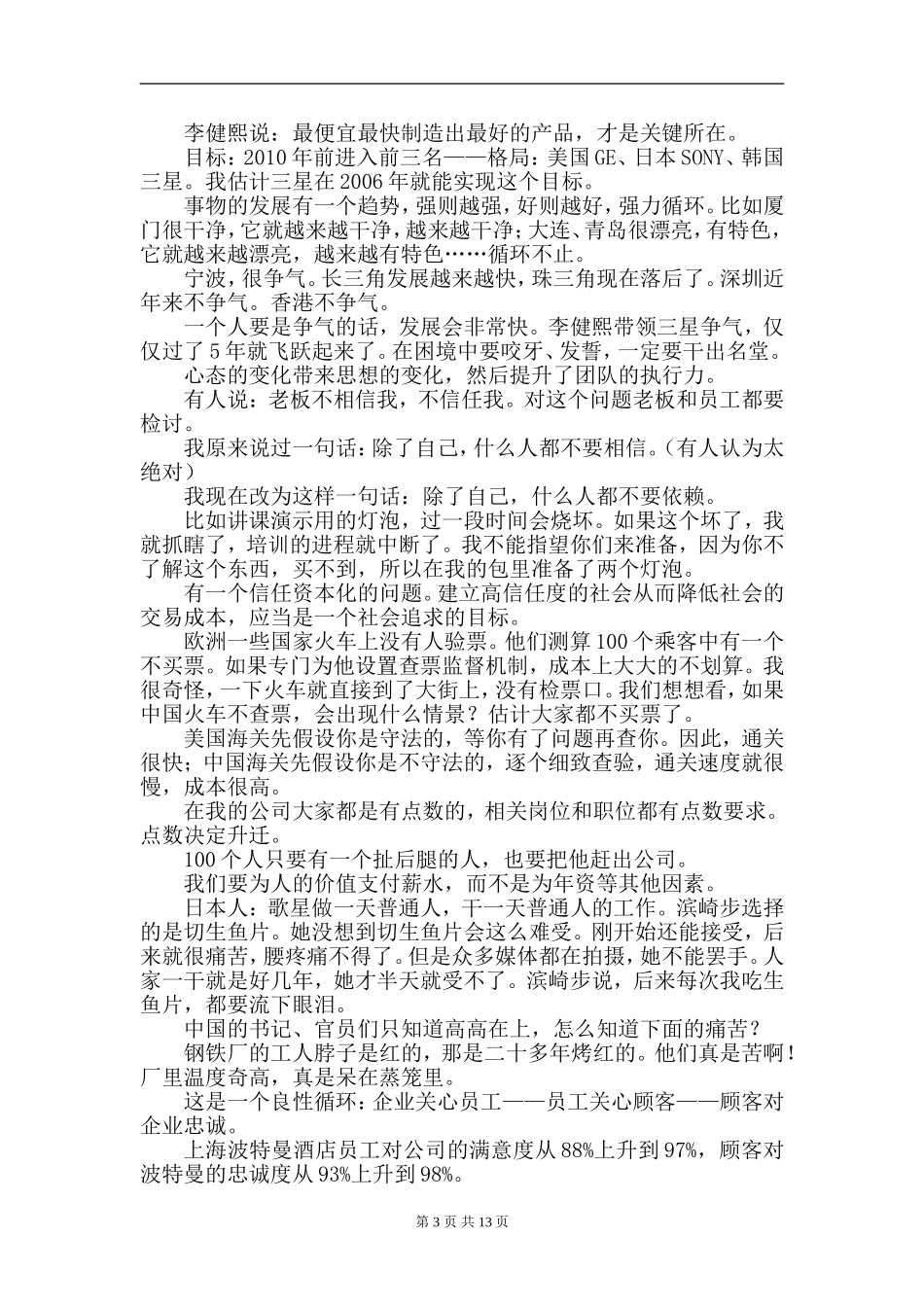 在公司讲座‘执行力’内容摘录_第3页