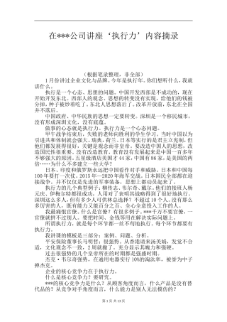 在公司讲座‘执行力’内容摘录