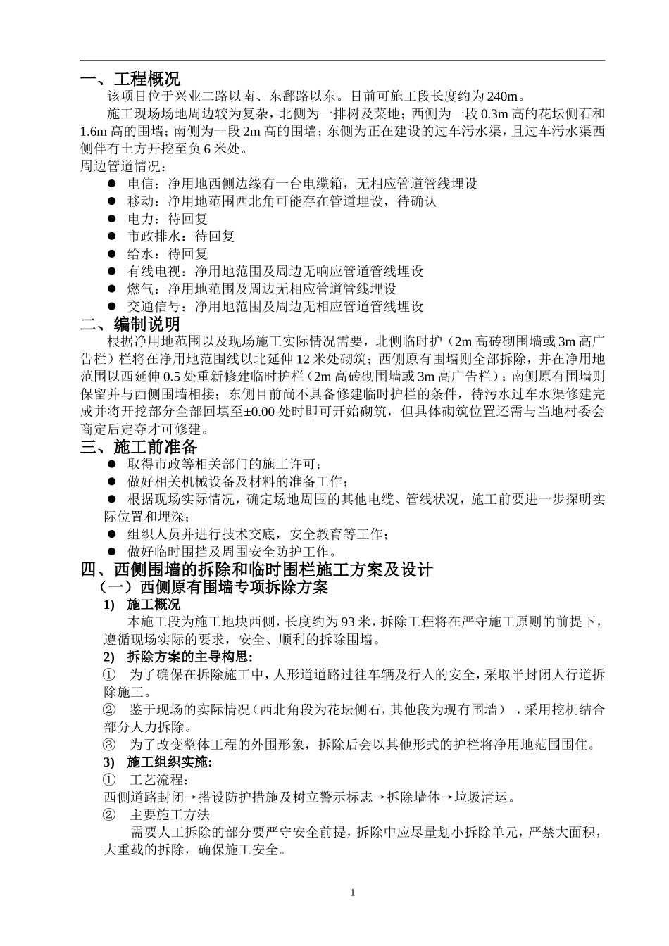 张槎项目临时围栏（砖砌围墙和钢架广告栏）施工方案_第2页