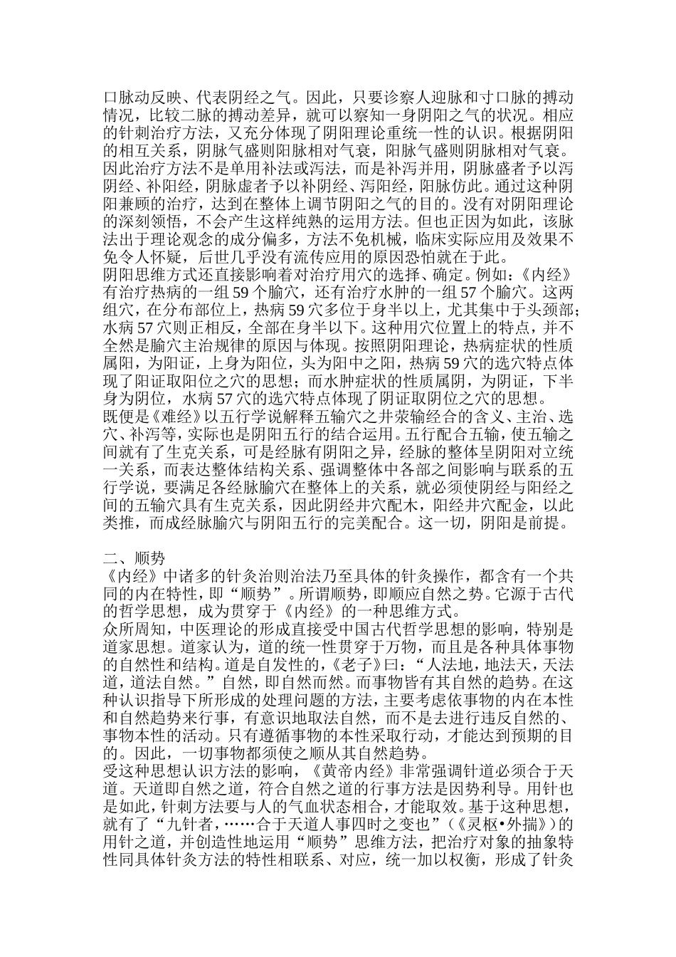 针灸学经典理论的思维特点_第2页