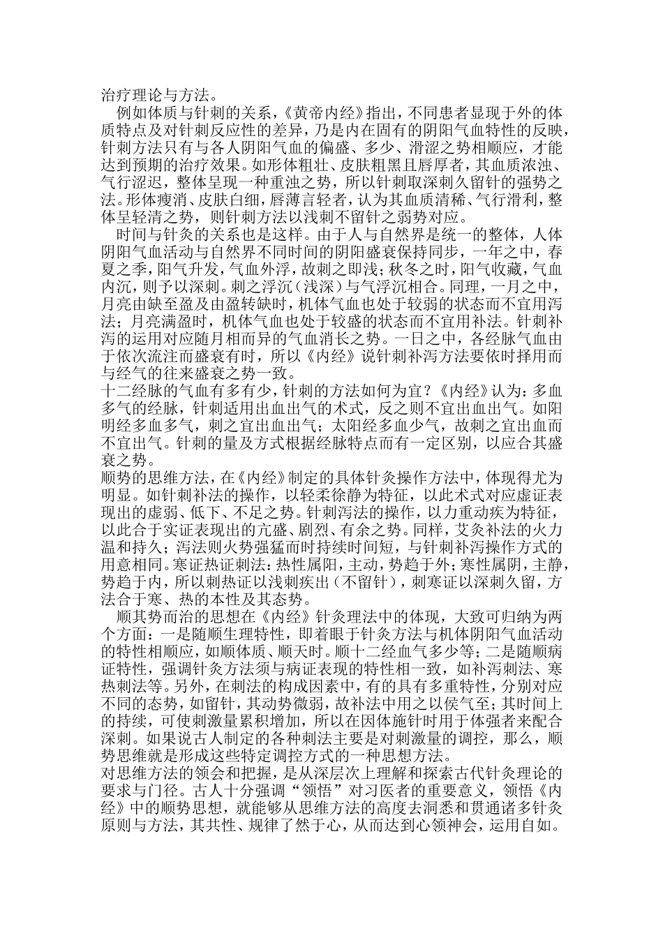 针灸学经典理论的思维特点_第3页