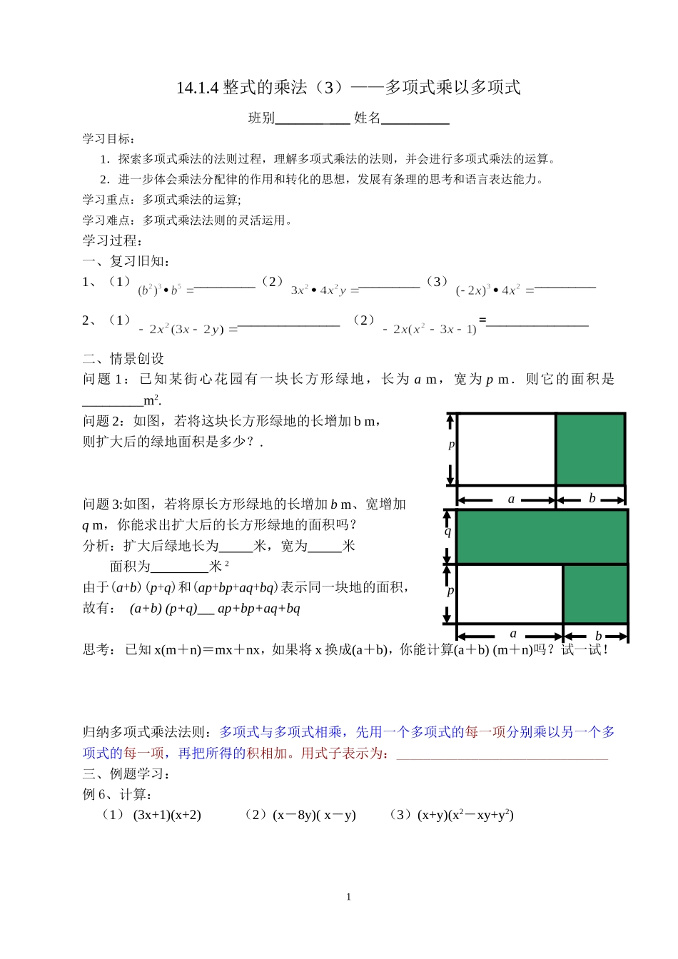整式的乘法（3）——多项式乘以多项式测试题_第1页