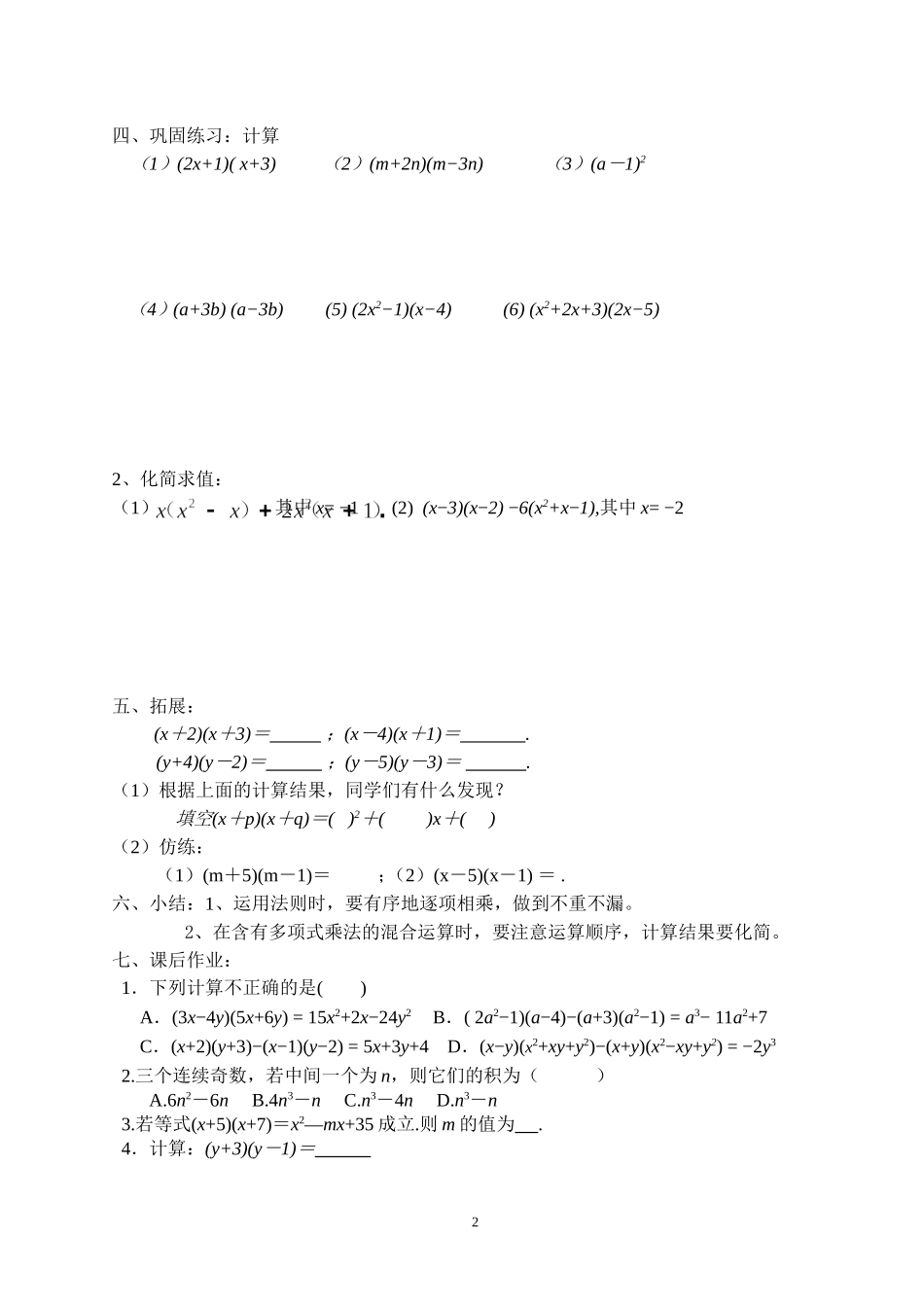 整式的乘法（3）——多项式乘以多项式测试题_第2页
