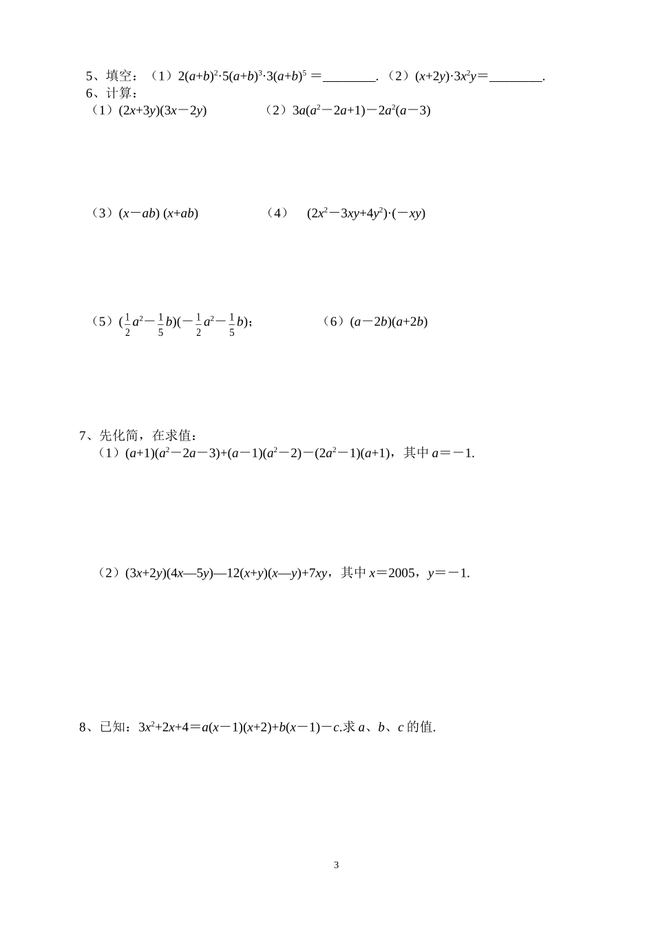 整式的乘法（3）——多项式乘以多项式测试题_第3页