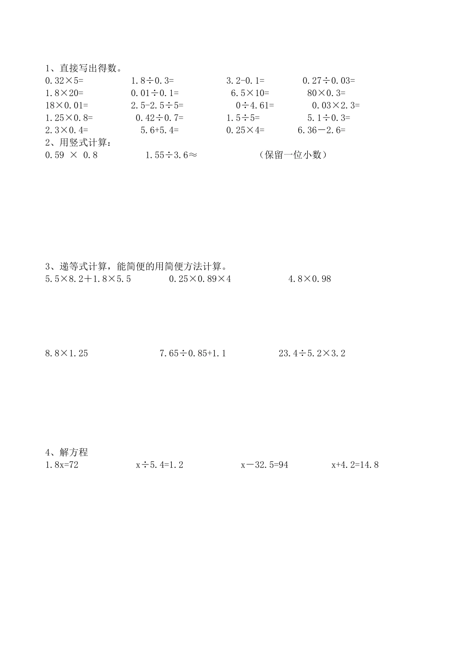 直接写出得数测试题_第1页