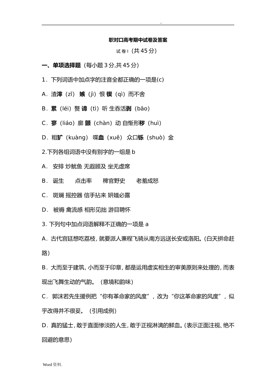 职对口高考期中试卷及答案_第1页