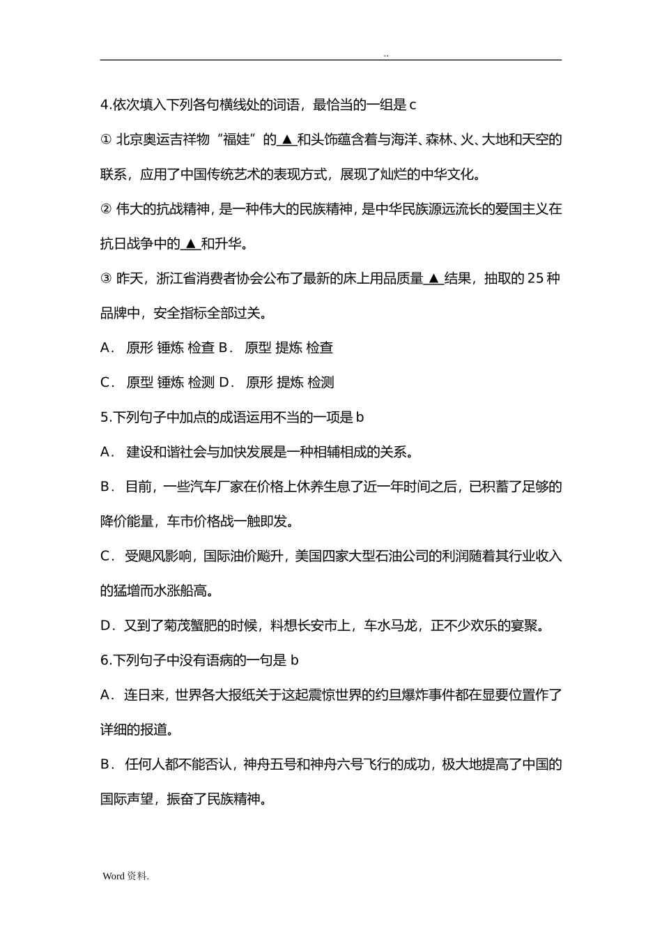 职对口高考期中试卷及答案_第2页