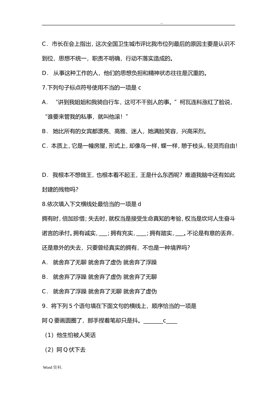 职对口高考期中试卷及答案_第3页