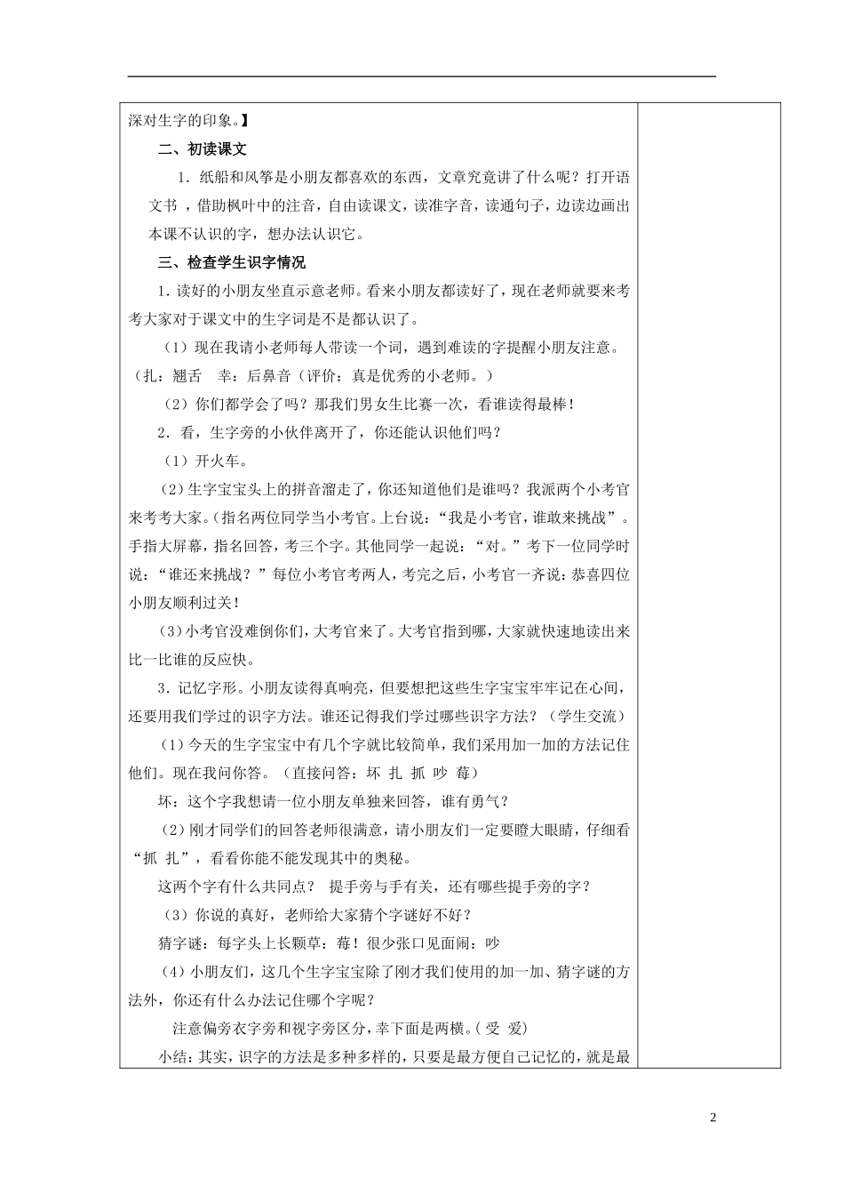纸船和风筝教学设计_第2页
