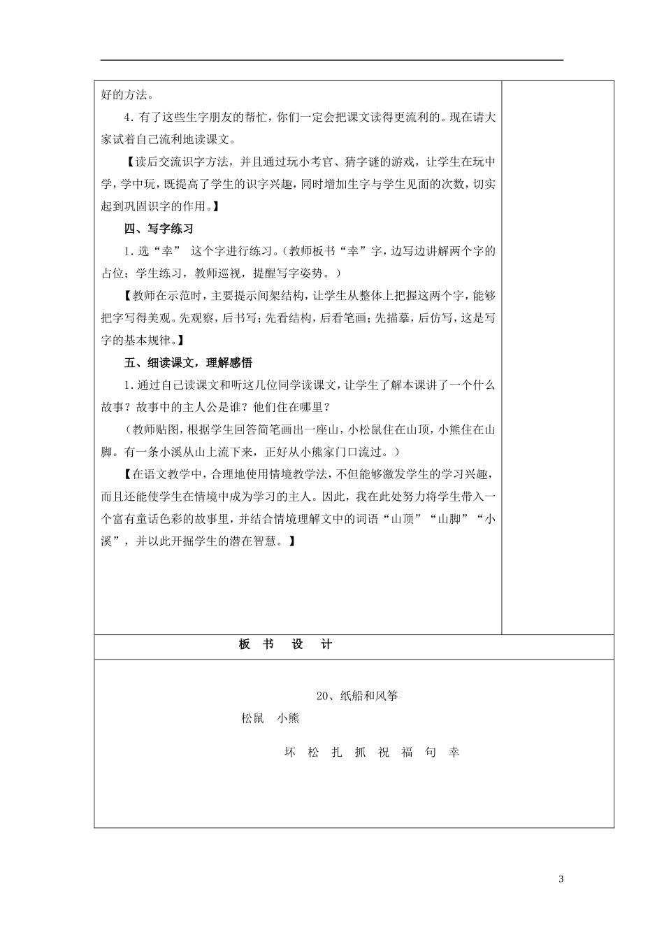 纸船和风筝教学设计_第3页
