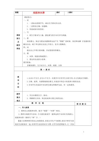 纸船和风筝教学设计