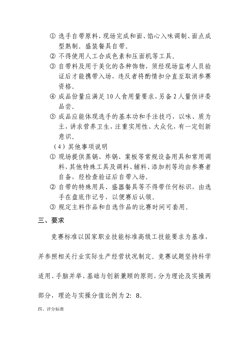 中 式 面 点 竞 赛 标 准_第3页