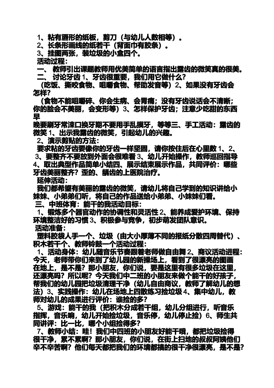 中班保龄球教案_第2页