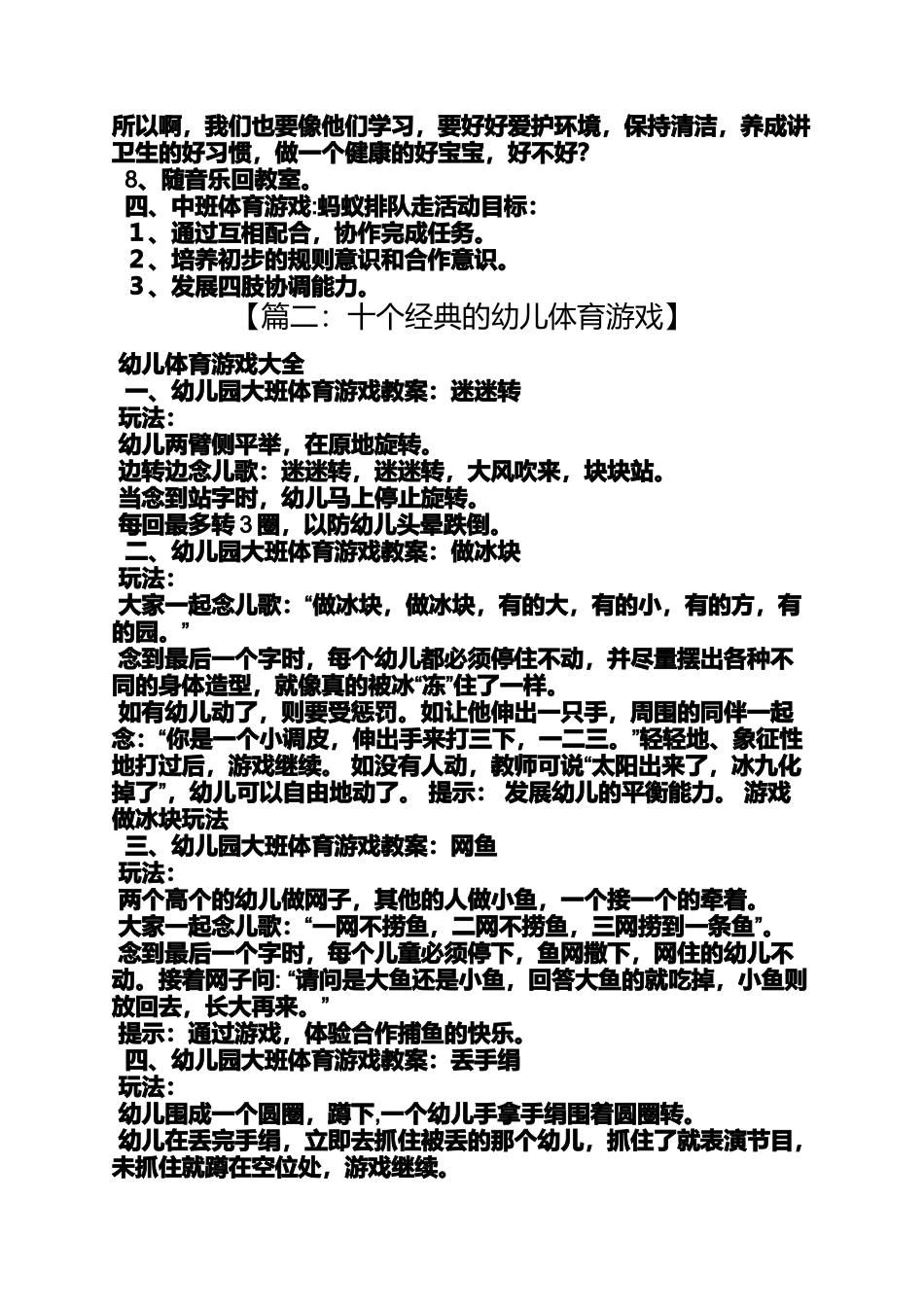 中班保龄球教案_第3页