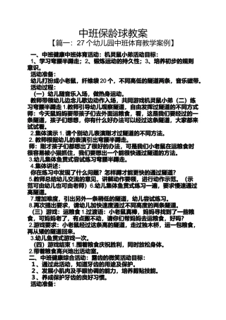 中班保龄球教案