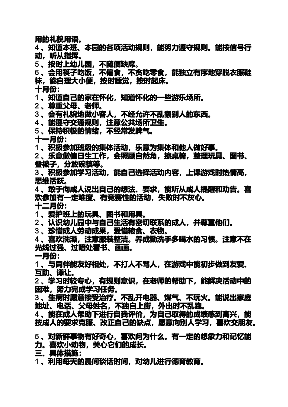 中班德育工作计划2篇中班德育工作计划_第2页