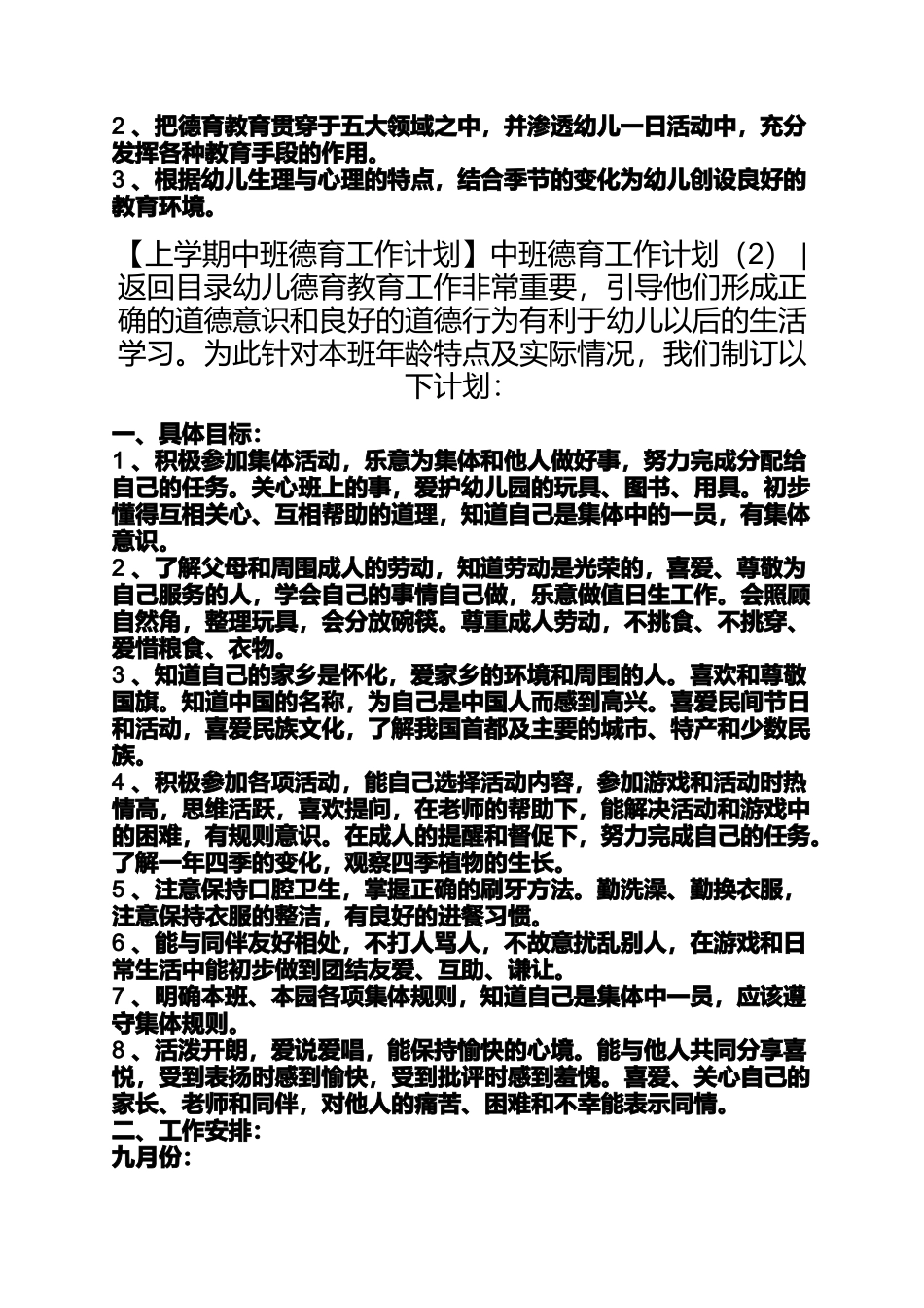 中班德育工作计划2篇中班德育工作计划_第3页